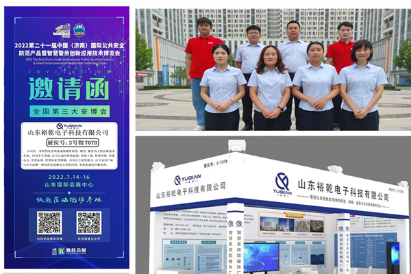 全國(guó)第三大安博會(huì)歡迎您！裕乾電子誠(chéng)邀與您同行！