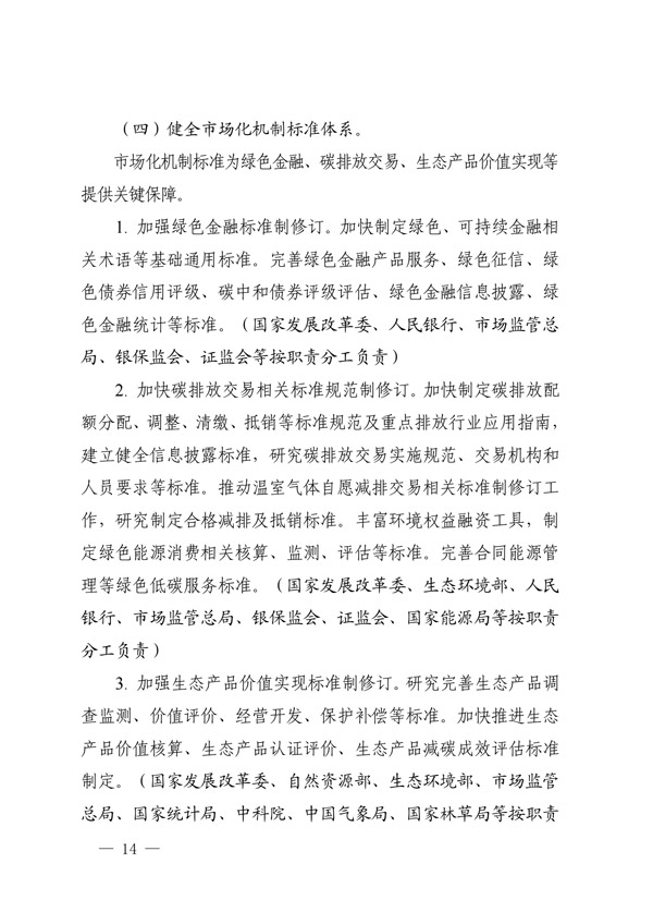 關于印發(fā)建立健全碳達峰碳中和標準計量體系實施方案的通知(圖12) 建立健全碳達峰碳中和標準計量體系實施方案_11.jpg