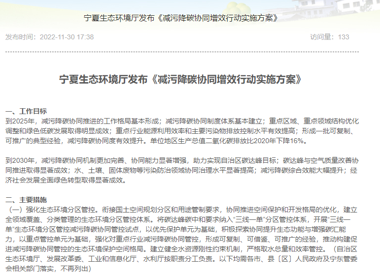 寧夏生態(tài)環(huán)境廳發(fā)布《減污降碳協(xié)同增效行動實施方案》(圖1) image.png