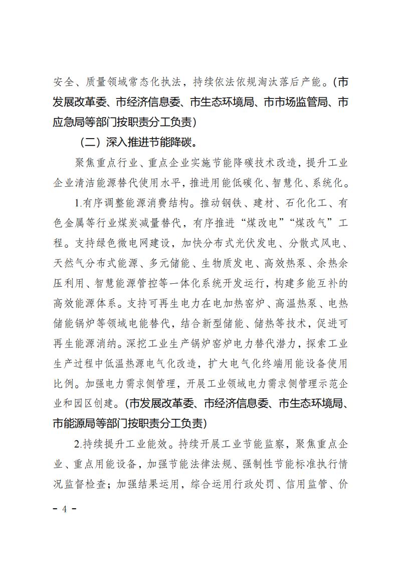 重慶市工業(yè)領(lǐng)域碳達(dá)峰實施方案_03.jpg
